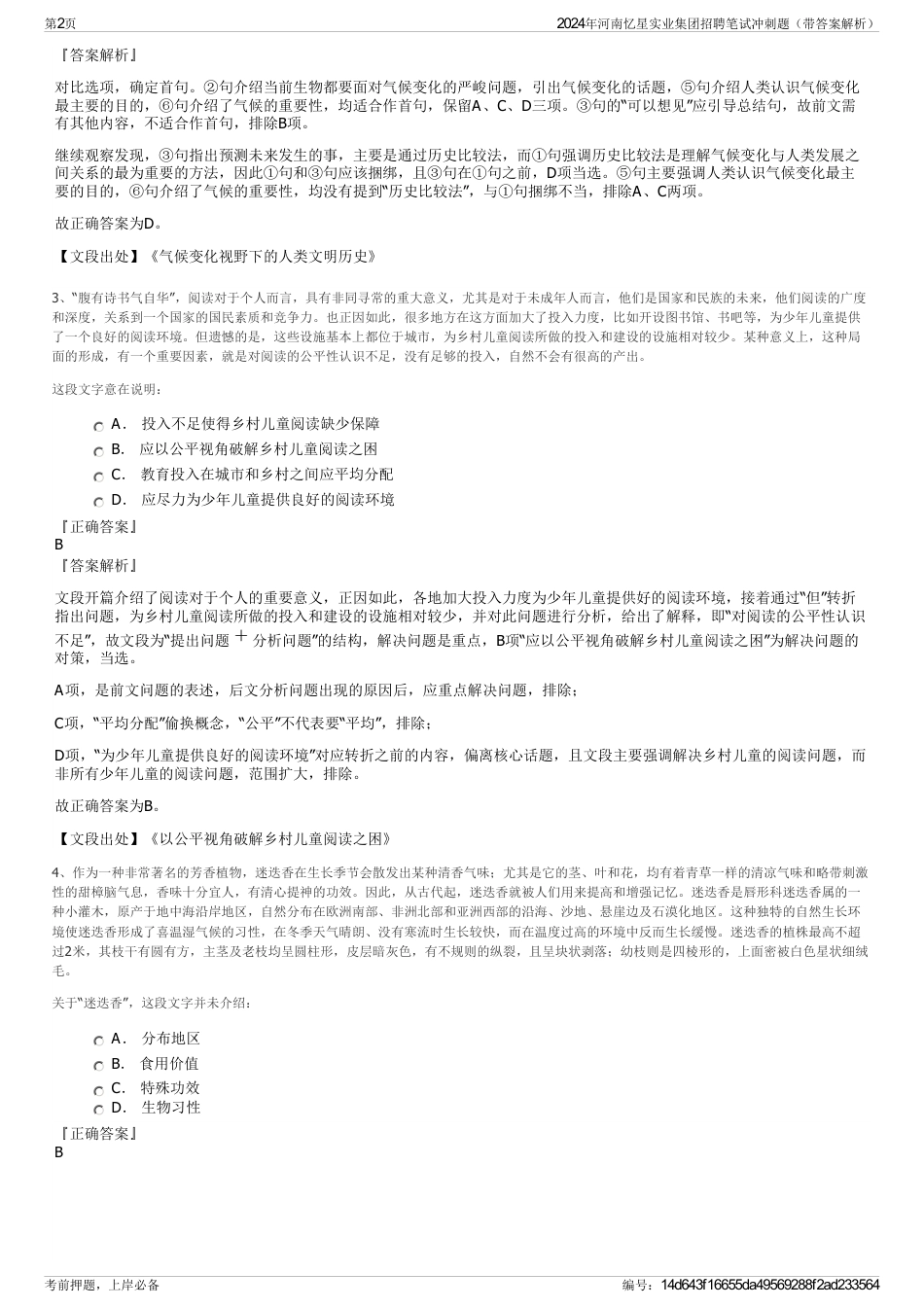2024年河南忆星实业集团招聘笔试冲刺题（带答案解析）_第2页