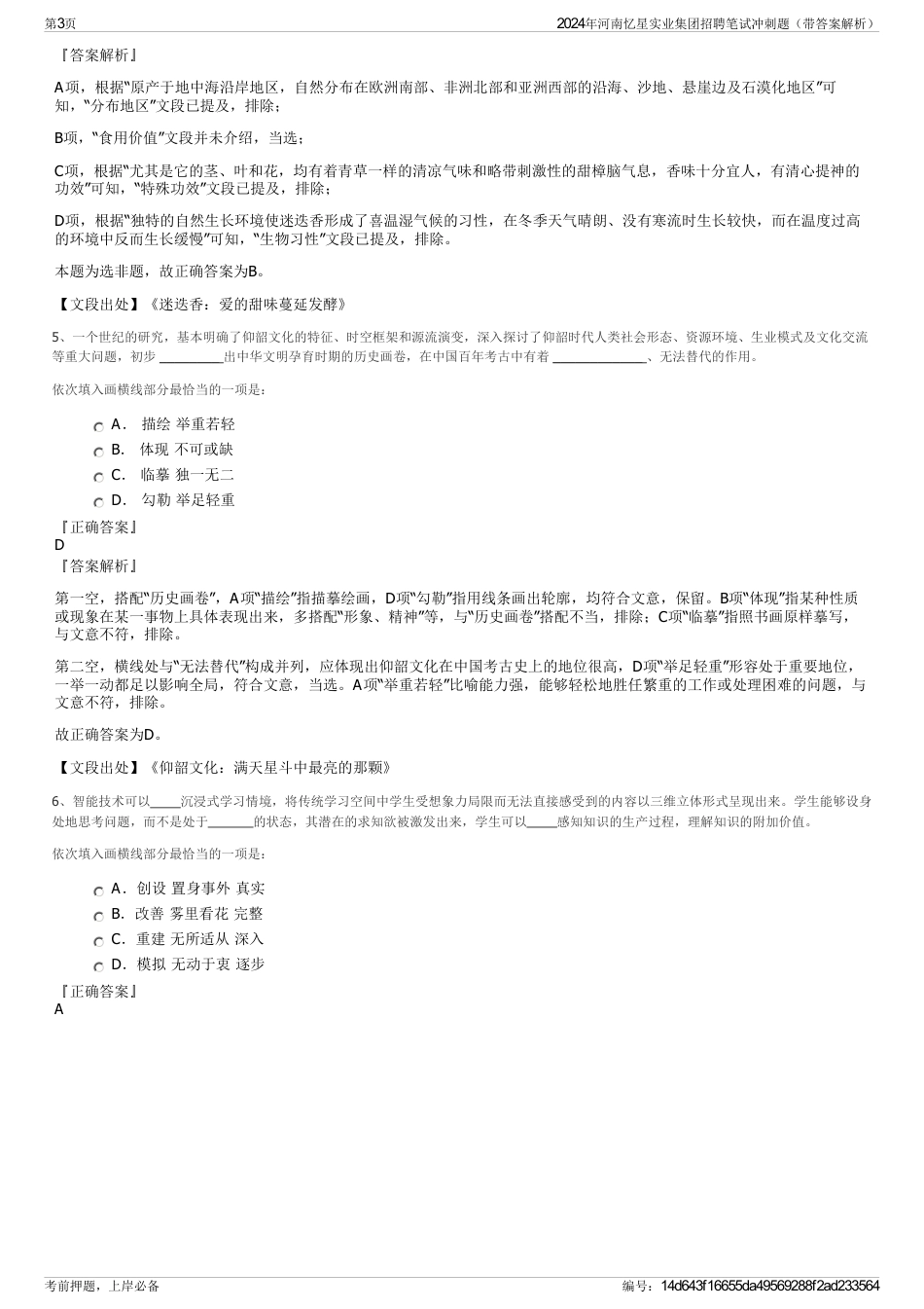 2024年河南忆星实业集团招聘笔试冲刺题（带答案解析）_第3页
