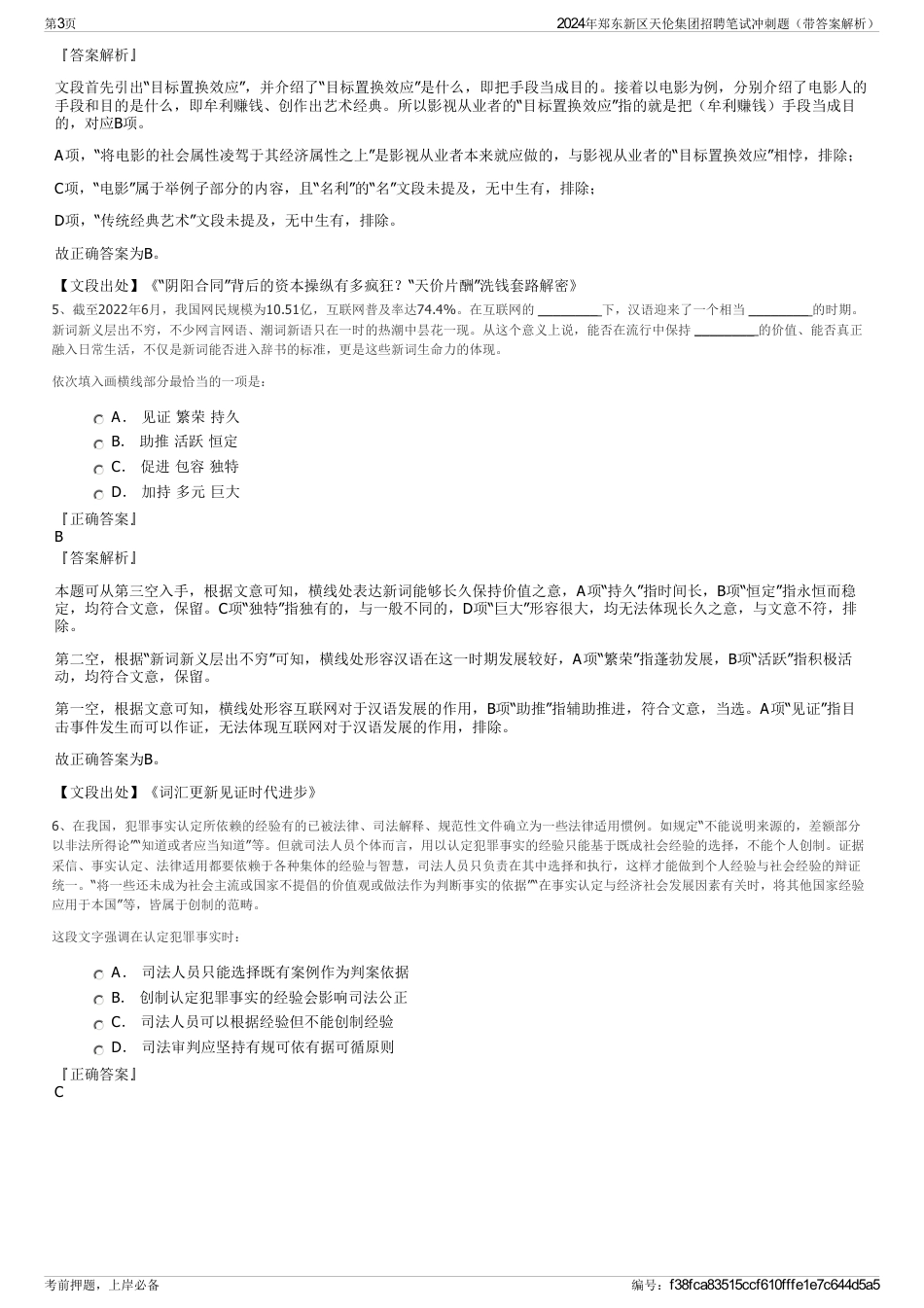 2024年郑东新区天伦集团招聘笔试冲刺题（带答案解析）_第3页