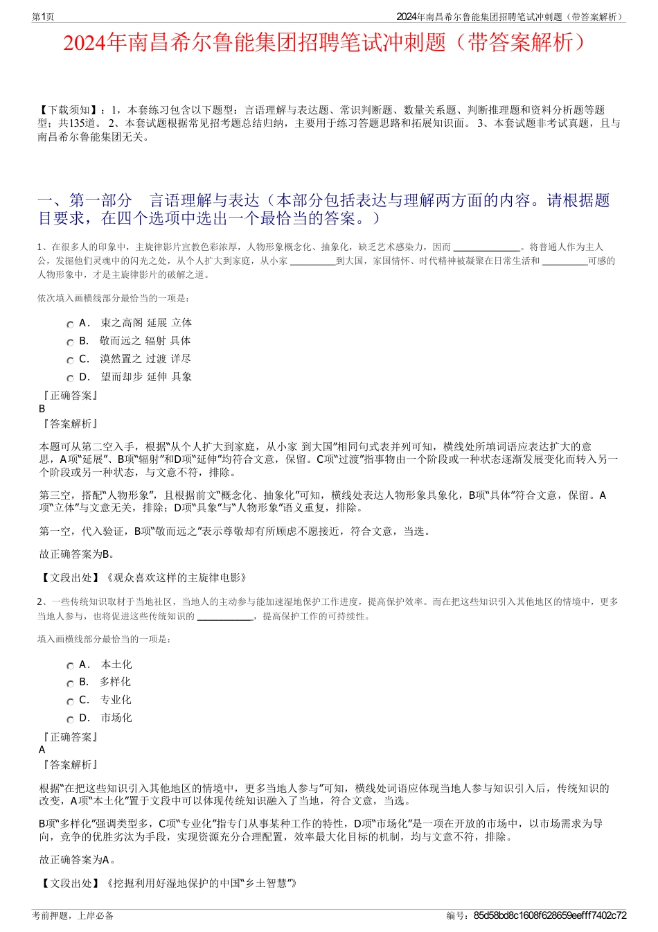 2024年南昌希尔鲁能集团招聘笔试冲刺题（带答案解析）_第1页