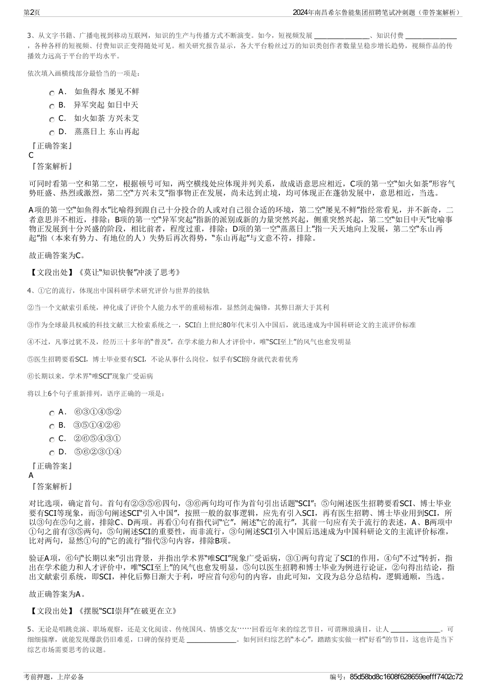 2024年南昌希尔鲁能集团招聘笔试冲刺题（带答案解析）_第2页