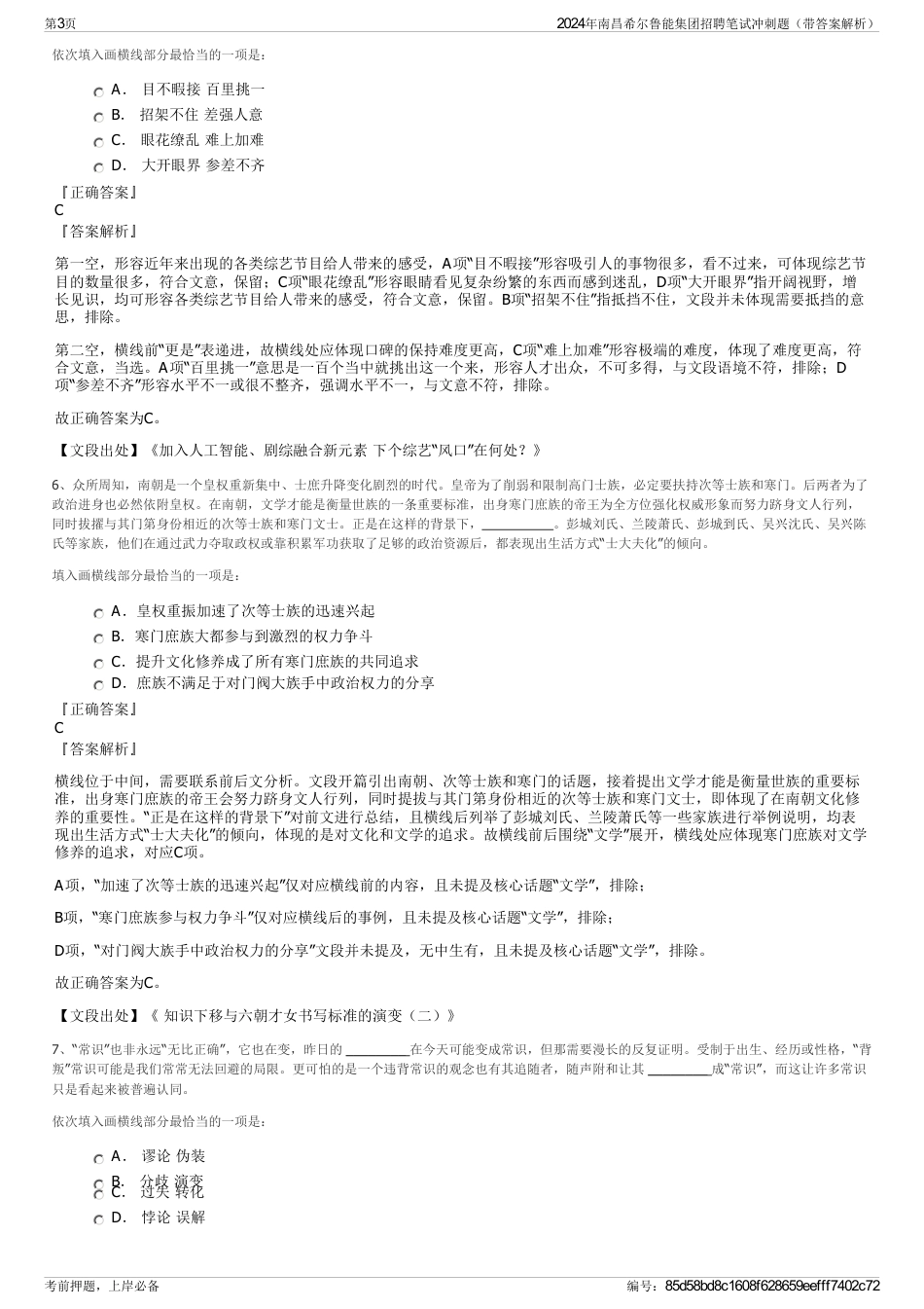 2024年南昌希尔鲁能集团招聘笔试冲刺题（带答案解析）_第3页