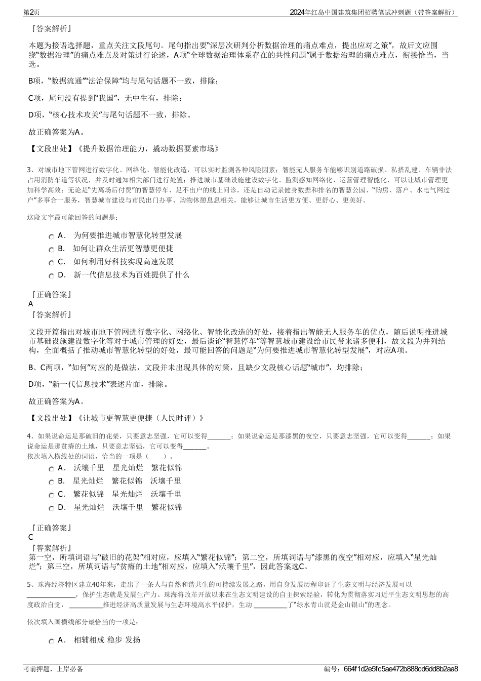 2024年红岛中国建筑集团招聘笔试冲刺题（带答案解析）_第2页