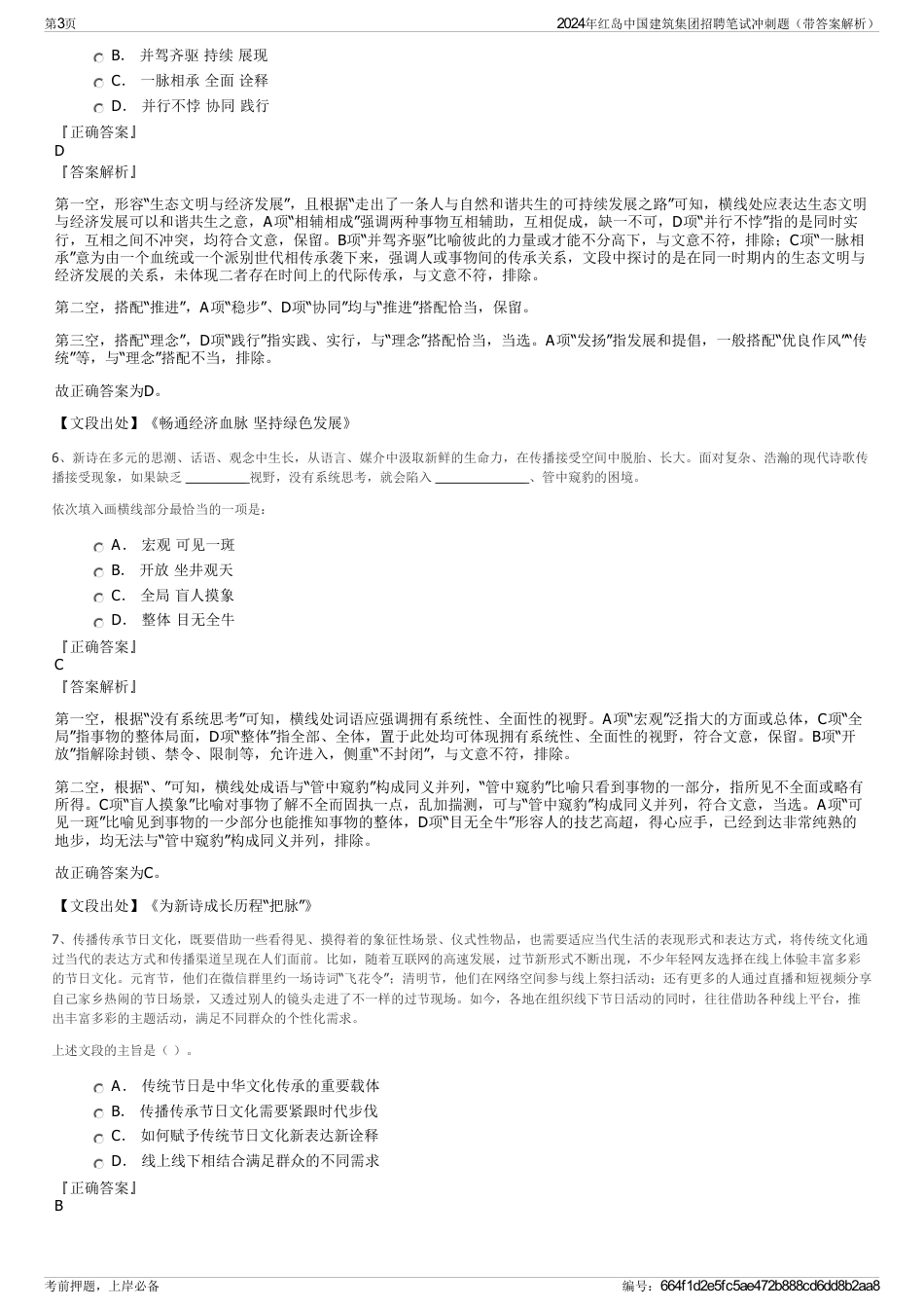 2024年红岛中国建筑集团招聘笔试冲刺题（带答案解析）_第3页