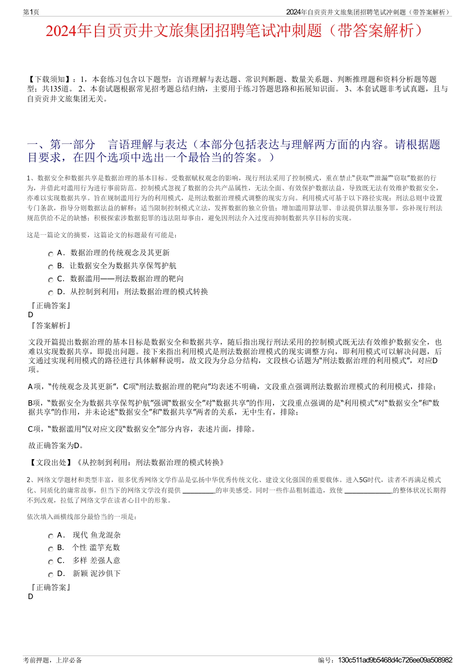 2024年自贡贡井文旅集团招聘笔试冲刺题（带答案解析）_第1页