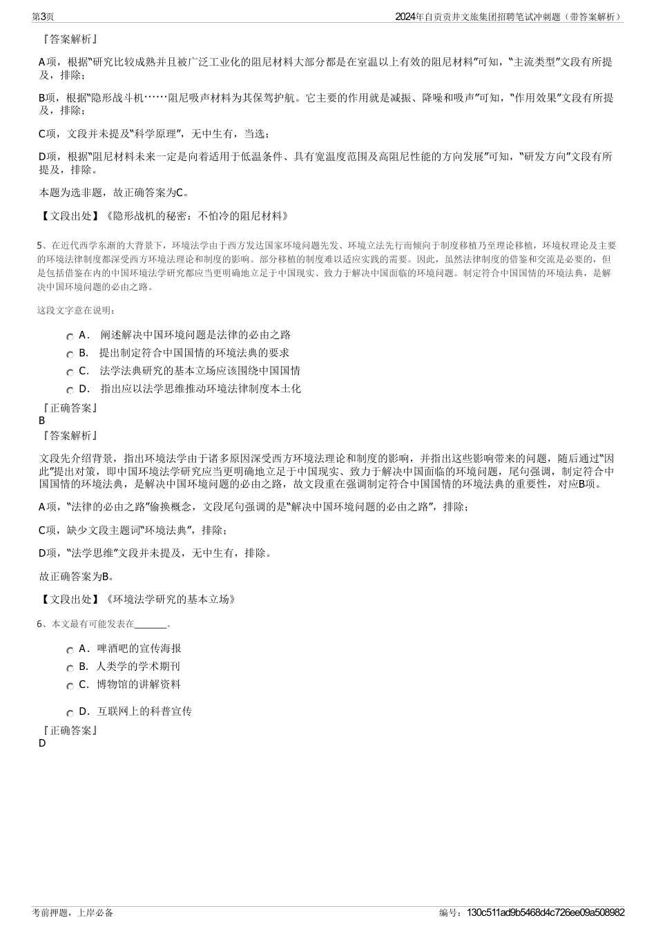 2024年自贡贡井文旅集团招聘笔试冲刺题（带答案解析）_第3页