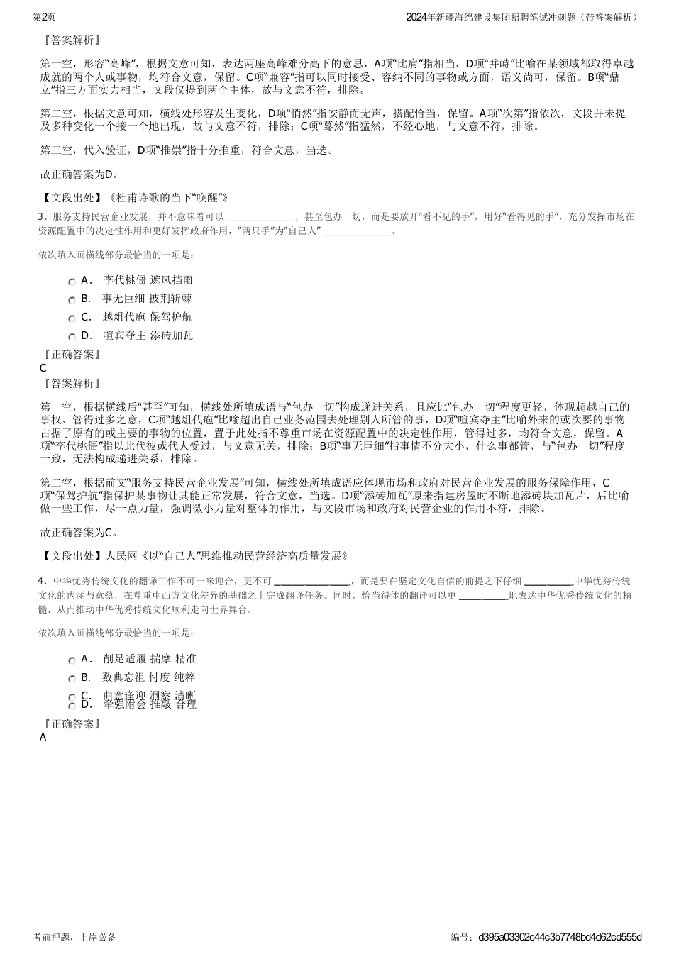 2024年新疆海绵建设集团招聘笔试冲刺题（带答案解析）_第2页