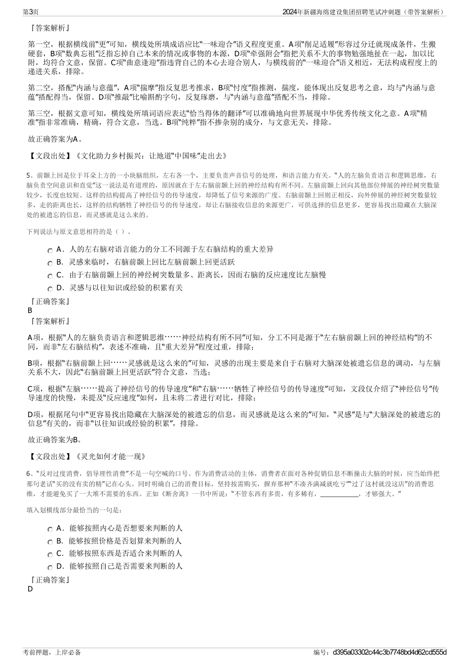 2024年新疆海绵建设集团招聘笔试冲刺题（带答案解析）_第3页