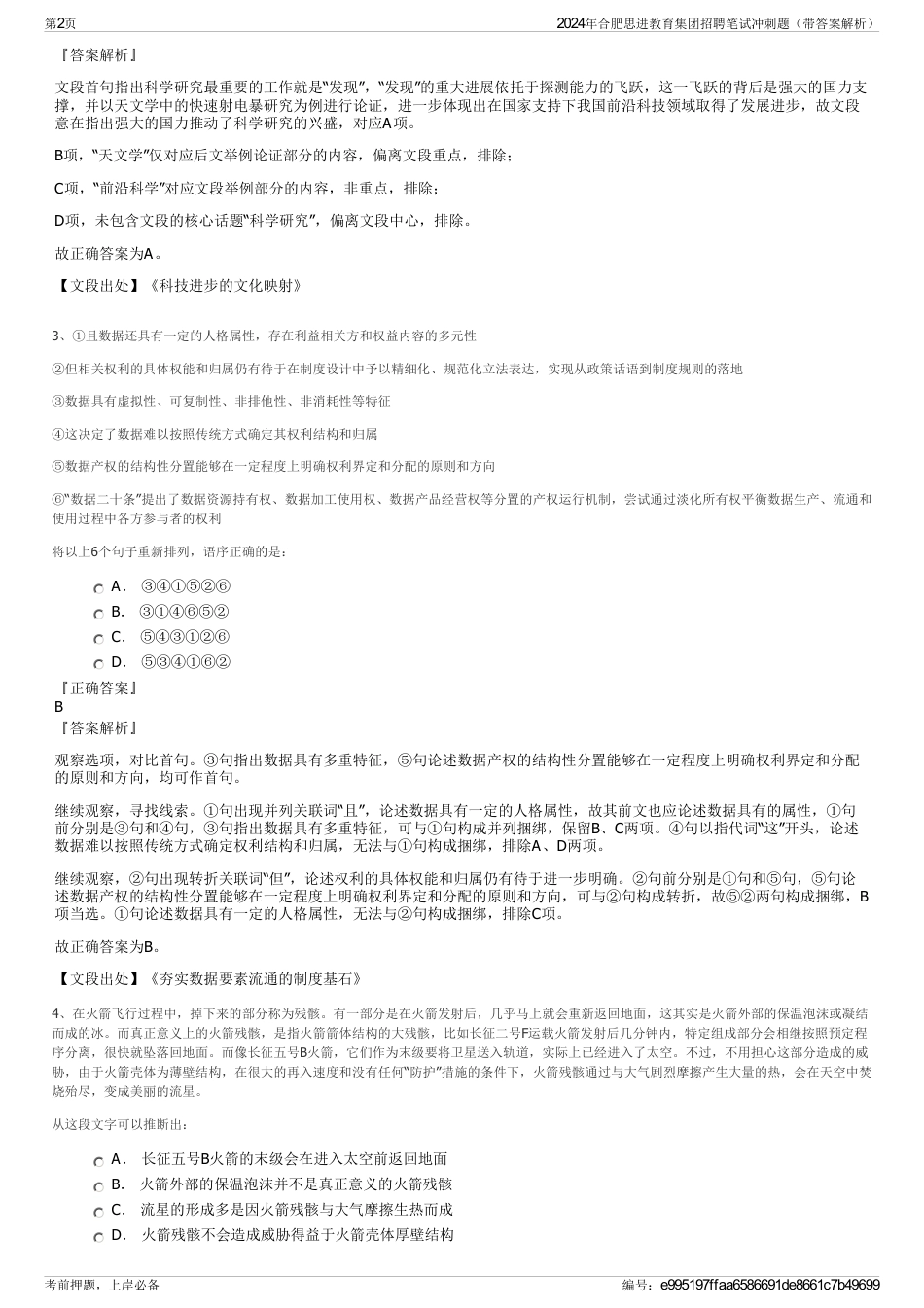 2024年合肥思进教育集团招聘笔试冲刺题（带答案解析）_第2页