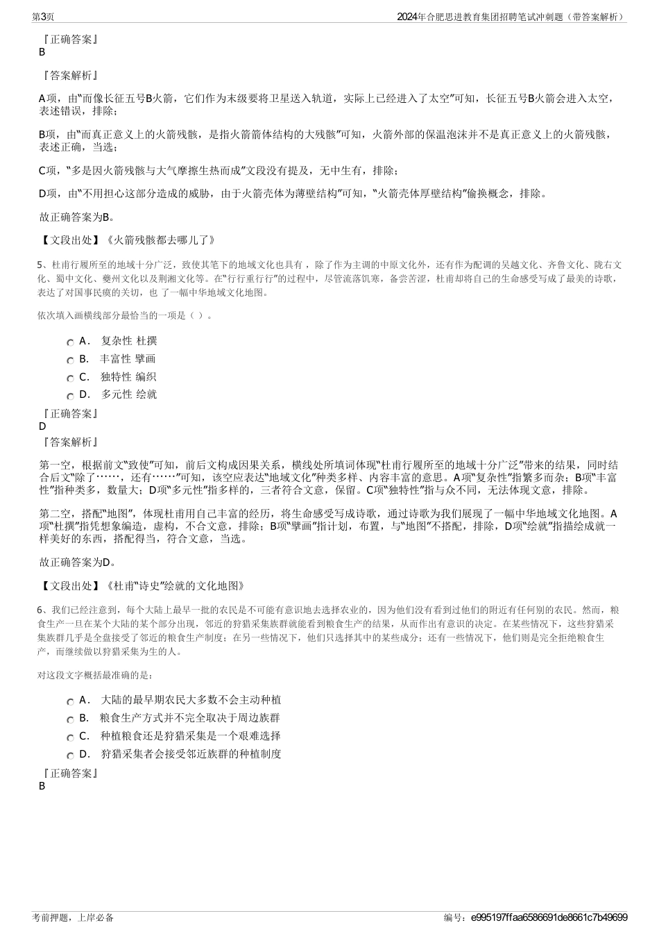 2024年合肥思进教育集团招聘笔试冲刺题（带答案解析）_第3页