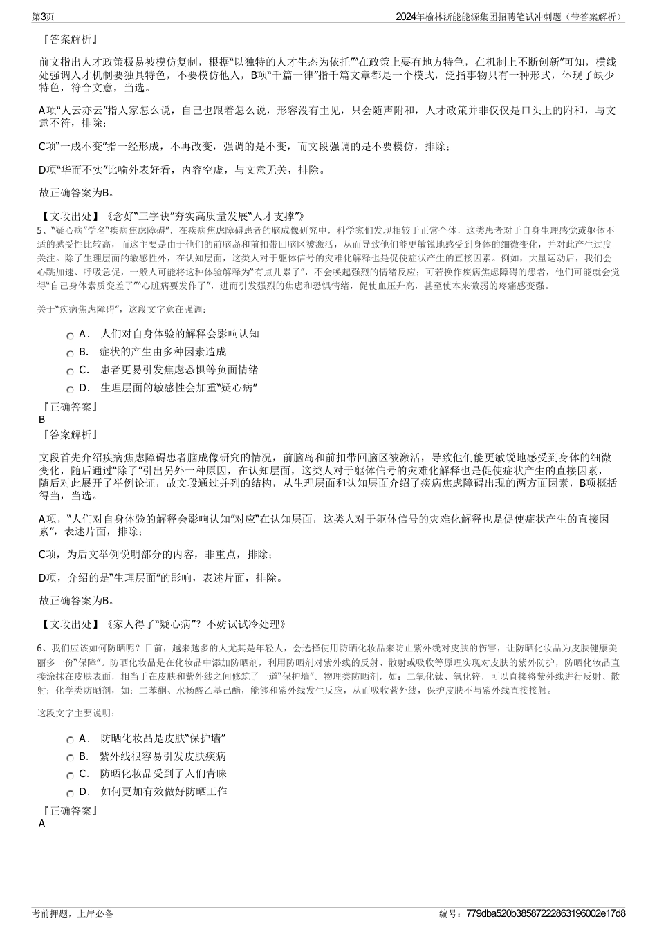 2024年榆林浙能能源集团招聘笔试冲刺题（带答案解析）_第3页