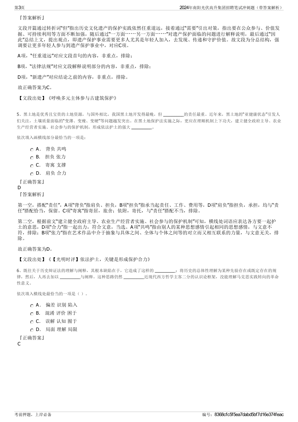 2024年南阳光伏高升集团招聘笔试冲刺题（带答案解析）_第3页
