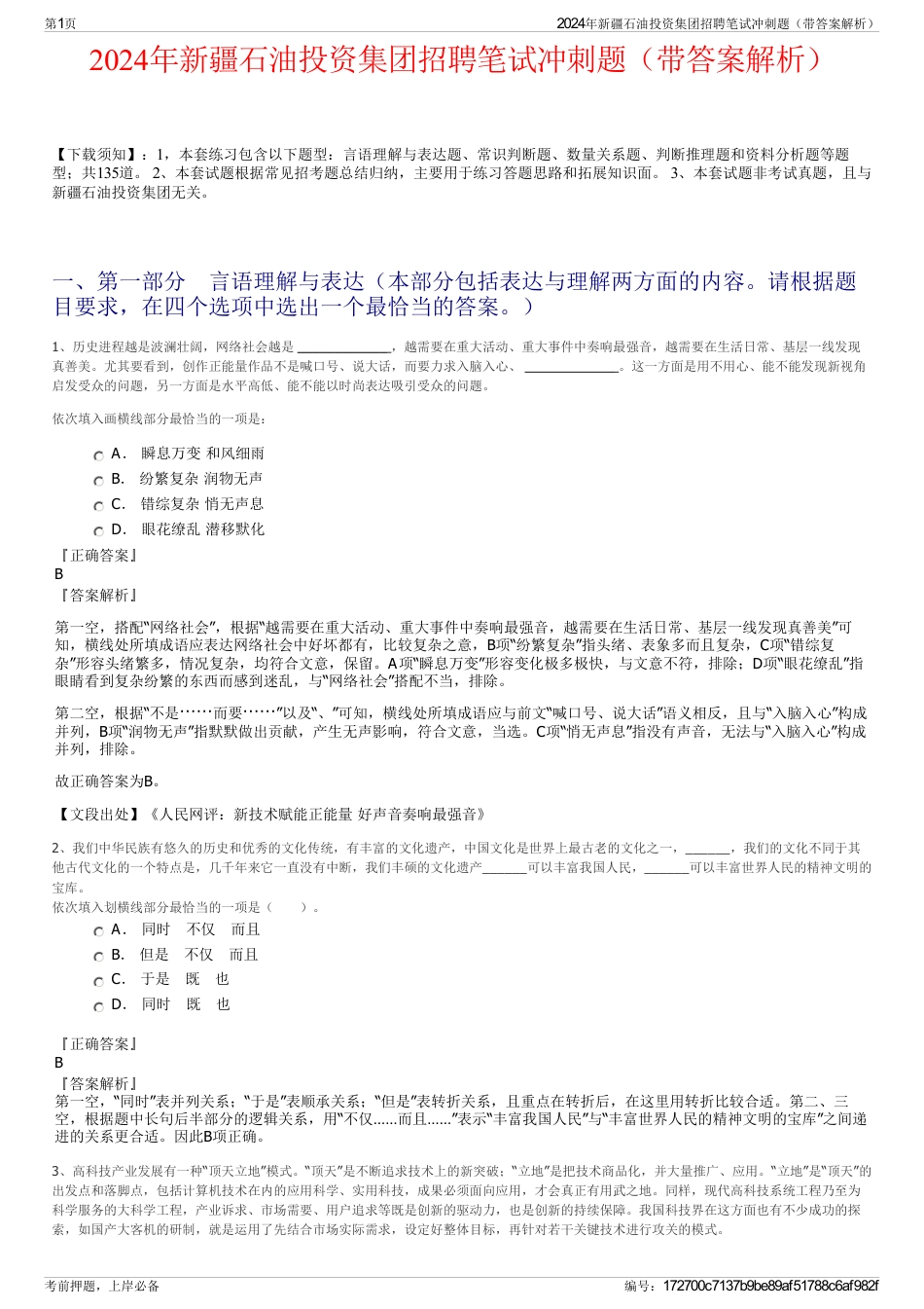 2024年新疆石油投资集团招聘笔试冲刺题（带答案解析）_第1页