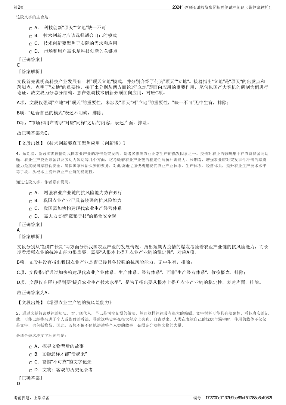 2024年新疆石油投资集团招聘笔试冲刺题（带答案解析）_第2页