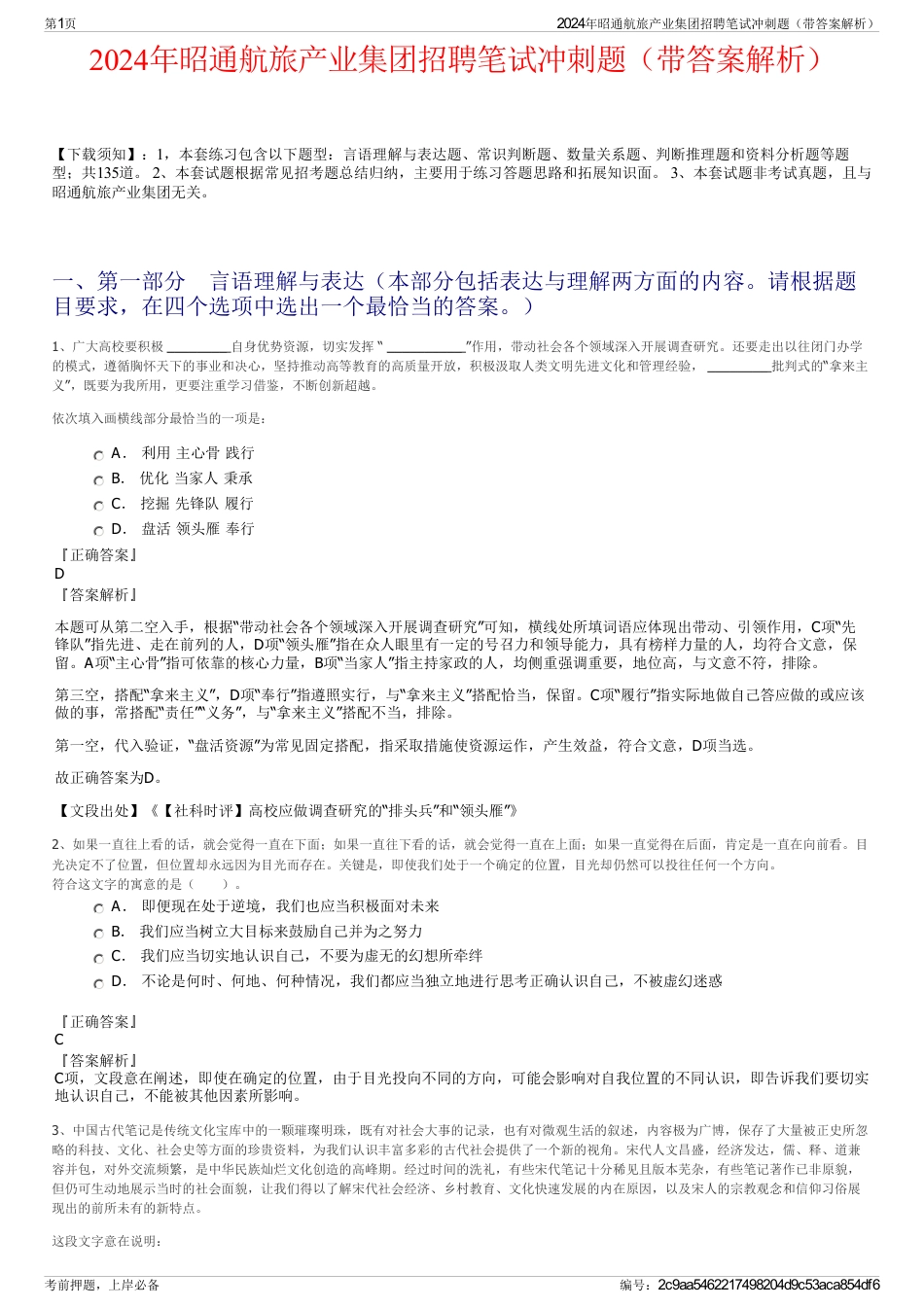 2024年昭通航旅产业集团招聘笔试冲刺题（带答案解析）_第1页