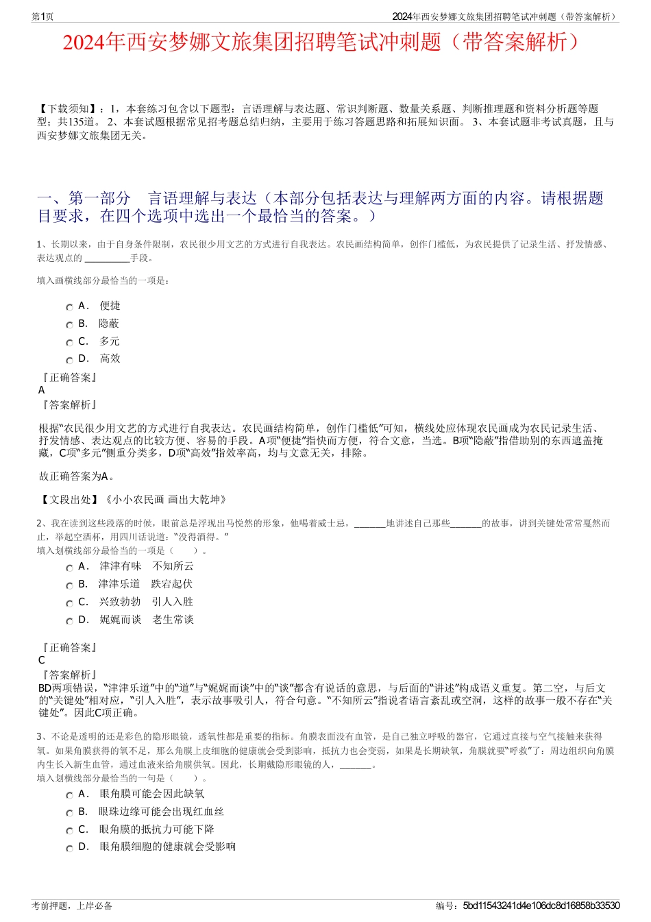 2024年西安梦娜文旅集团招聘笔试冲刺题（带答案解析）_第1页