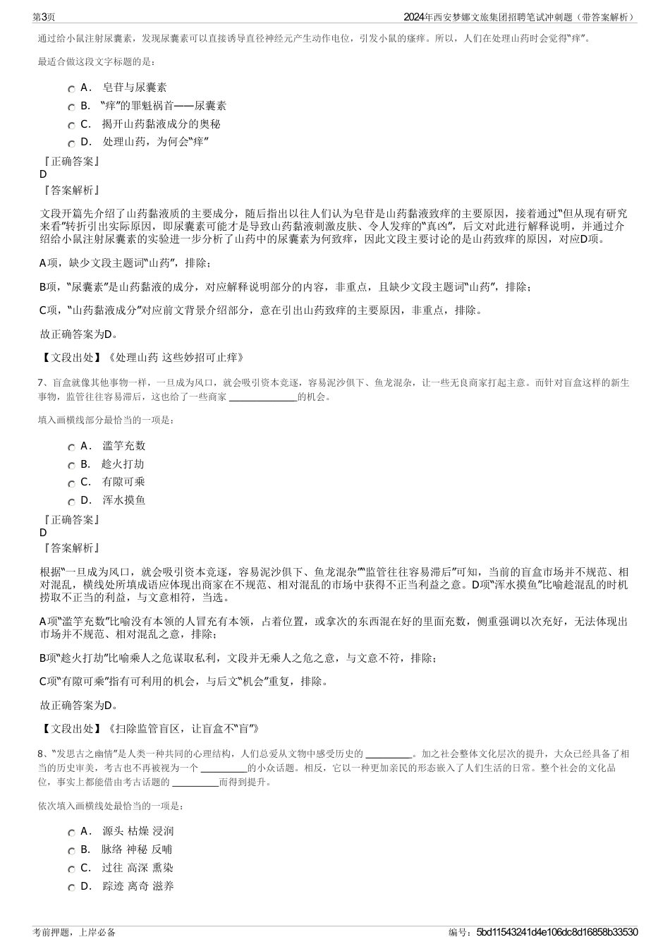 2024年西安梦娜文旅集团招聘笔试冲刺题（带答案解析）_第3页