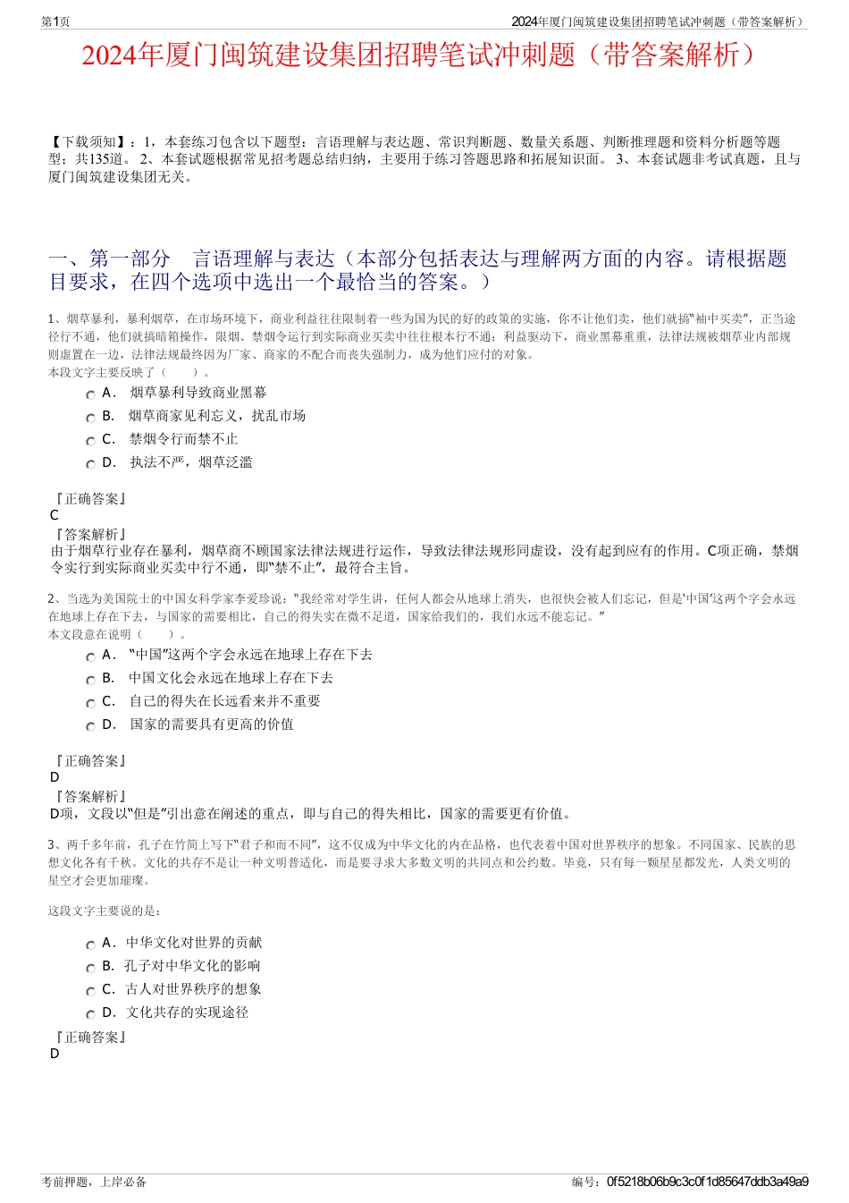 2024年厦门闽筑建设集团招聘笔试冲刺题（带答案解析）_第1页