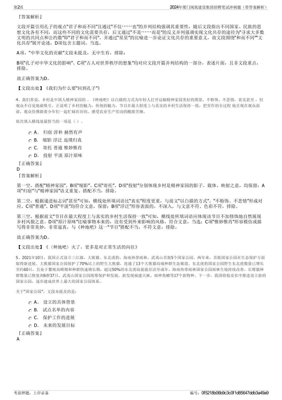 2024年厦门闽筑建设集团招聘笔试冲刺题（带答案解析）_第2页