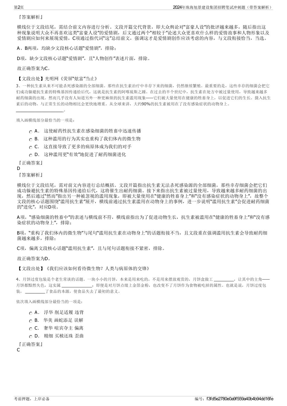 2024年珠海旭景建设集团招聘笔试冲刺题（带答案解析）_第2页