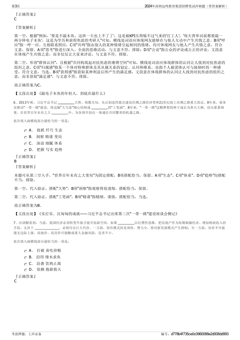 2024年深圳远鸣教育集团招聘笔试冲刺题（带答案解析）_第3页