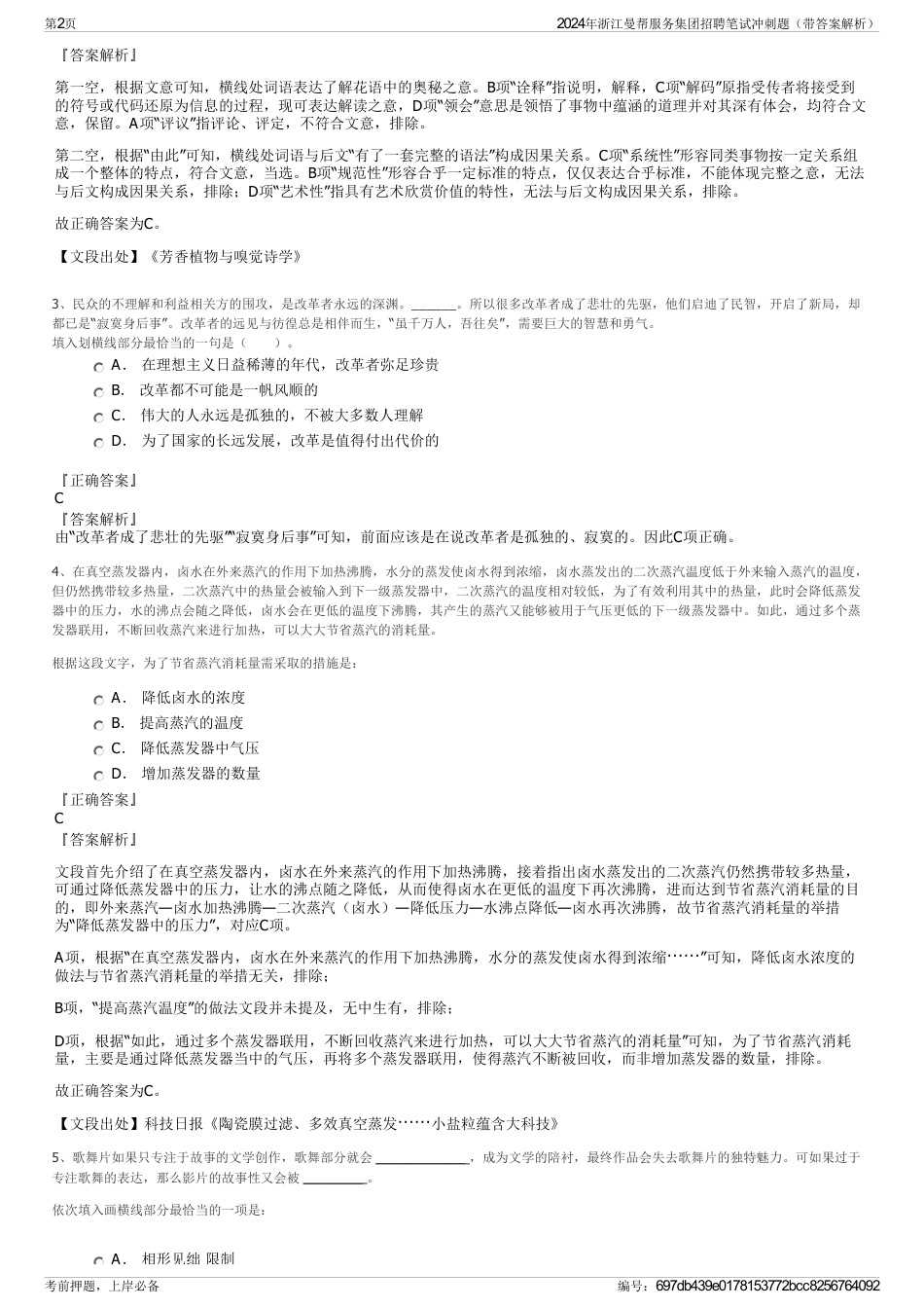 2024年浙江曼帮服务集团招聘笔试冲刺题（带答案解析）_第2页