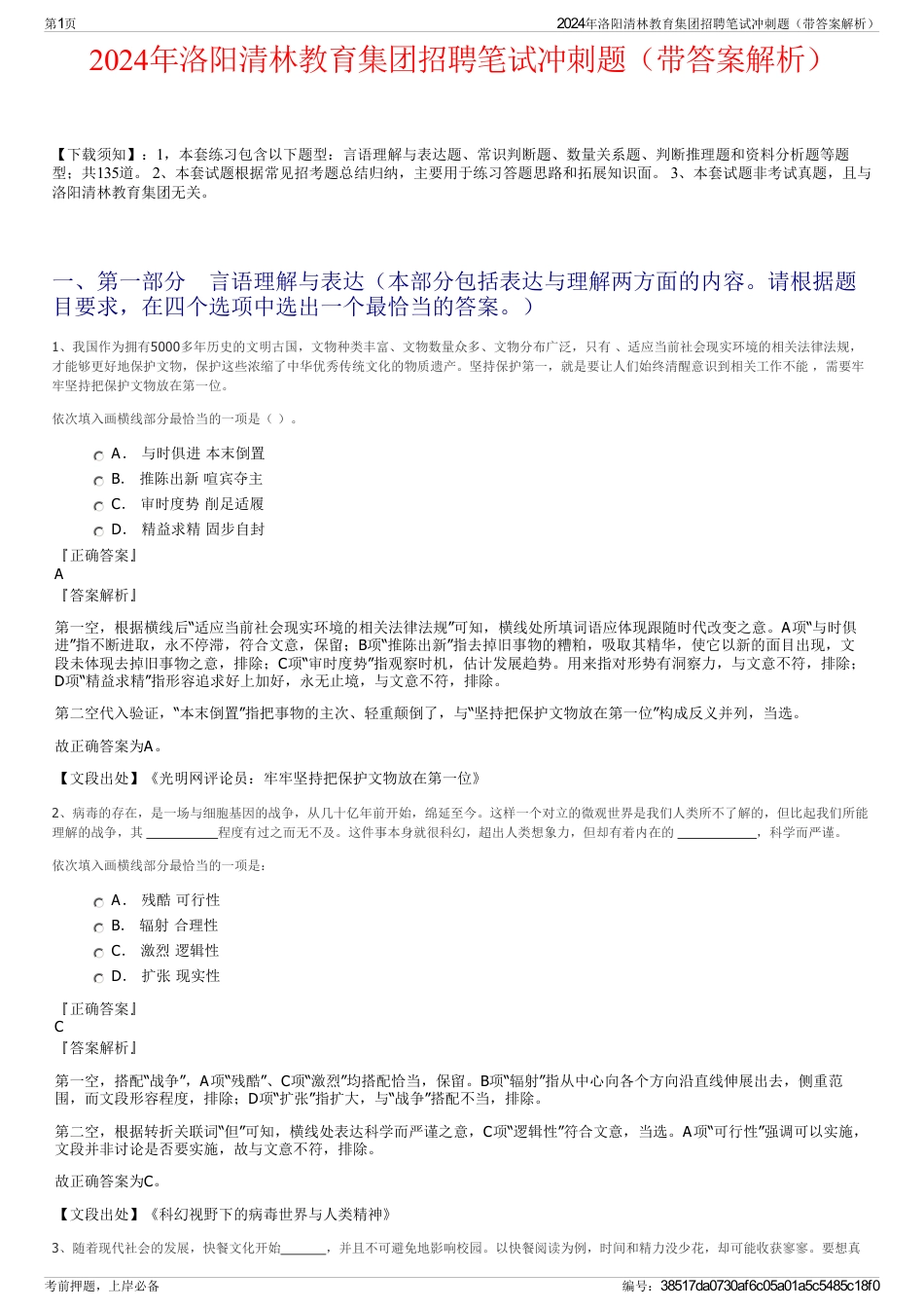 2024年洛阳清林教育集团招聘笔试冲刺题（带答案解析）_第1页