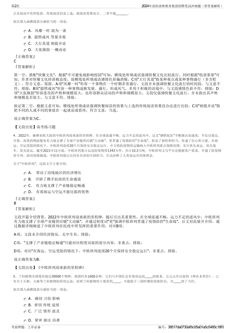 2024年洛阳清林教育集团招聘笔试冲刺题（带答案解析）_第2页