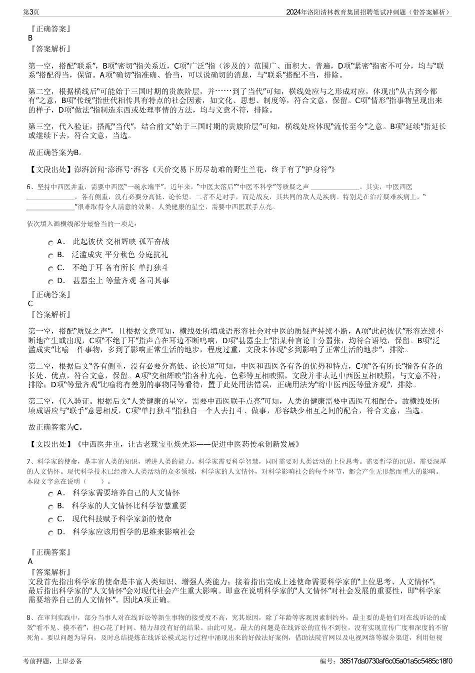 2024年洛阳清林教育集团招聘笔试冲刺题（带答案解析）_第3页