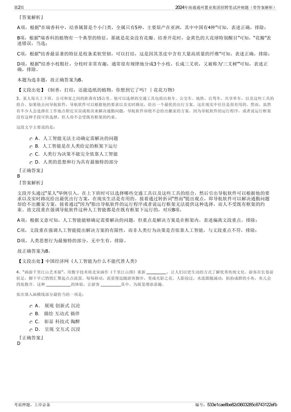 2024年南通通州置业集团招聘笔试冲刺题（带答案解析）_第2页