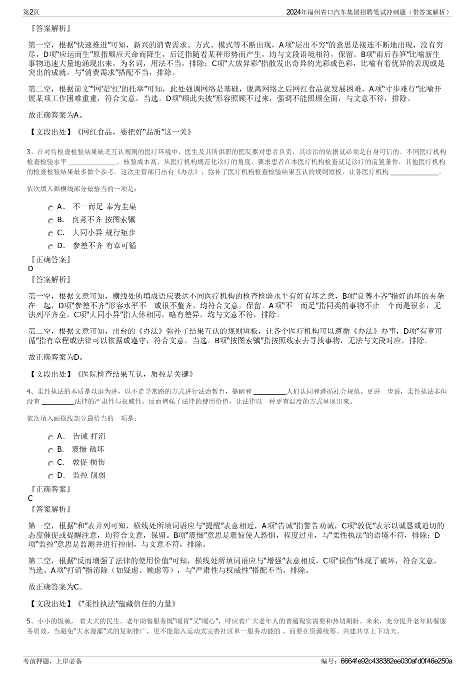 2024年福州青口汽车集团招聘笔试冲刺题（带答案解析）_第2页