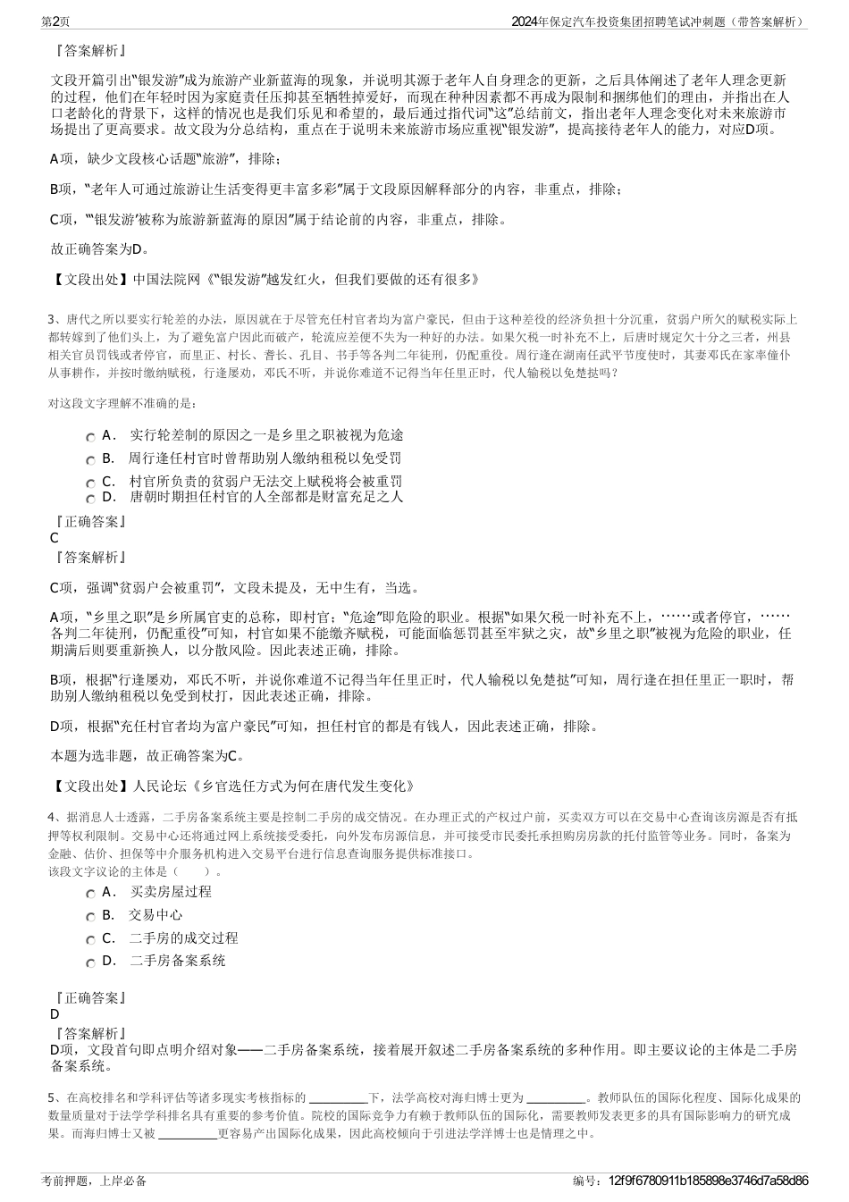 2024年保定汽车投资集团招聘笔试冲刺题（带答案解析）_第2页