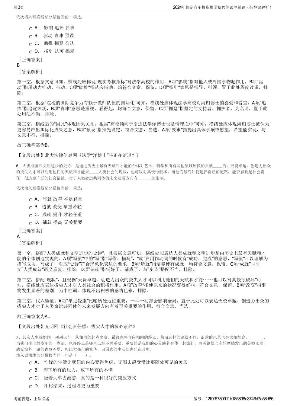 2024年保定汽车投资集团招聘笔试冲刺题（带答案解析）_第3页