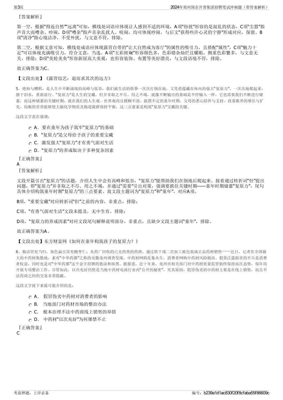 2024年郑州国企开普集团招聘笔试冲刺题（带答案解析）_第3页