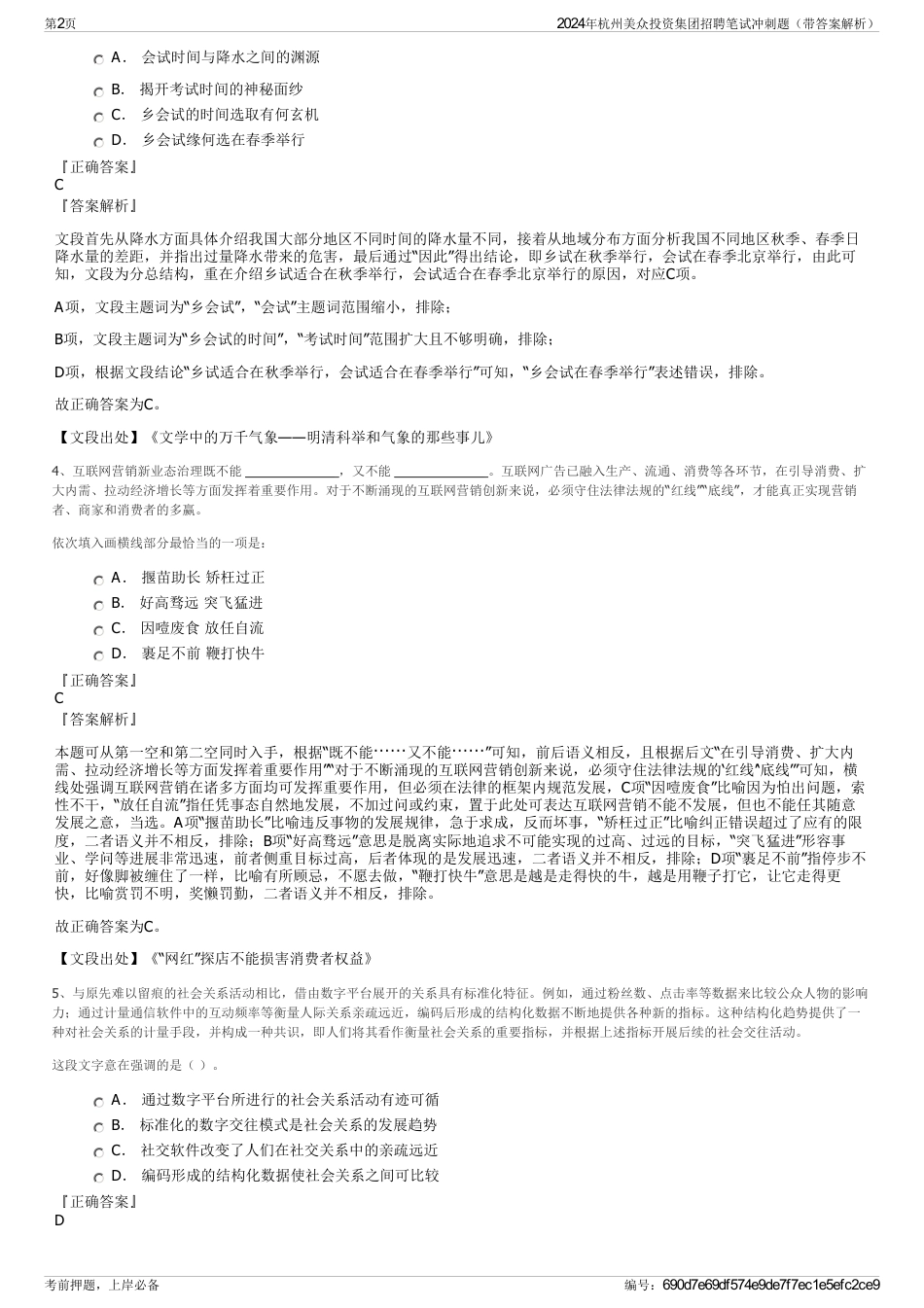 2024年杭州美众投资集团招聘笔试冲刺题（带答案解析）_第2页