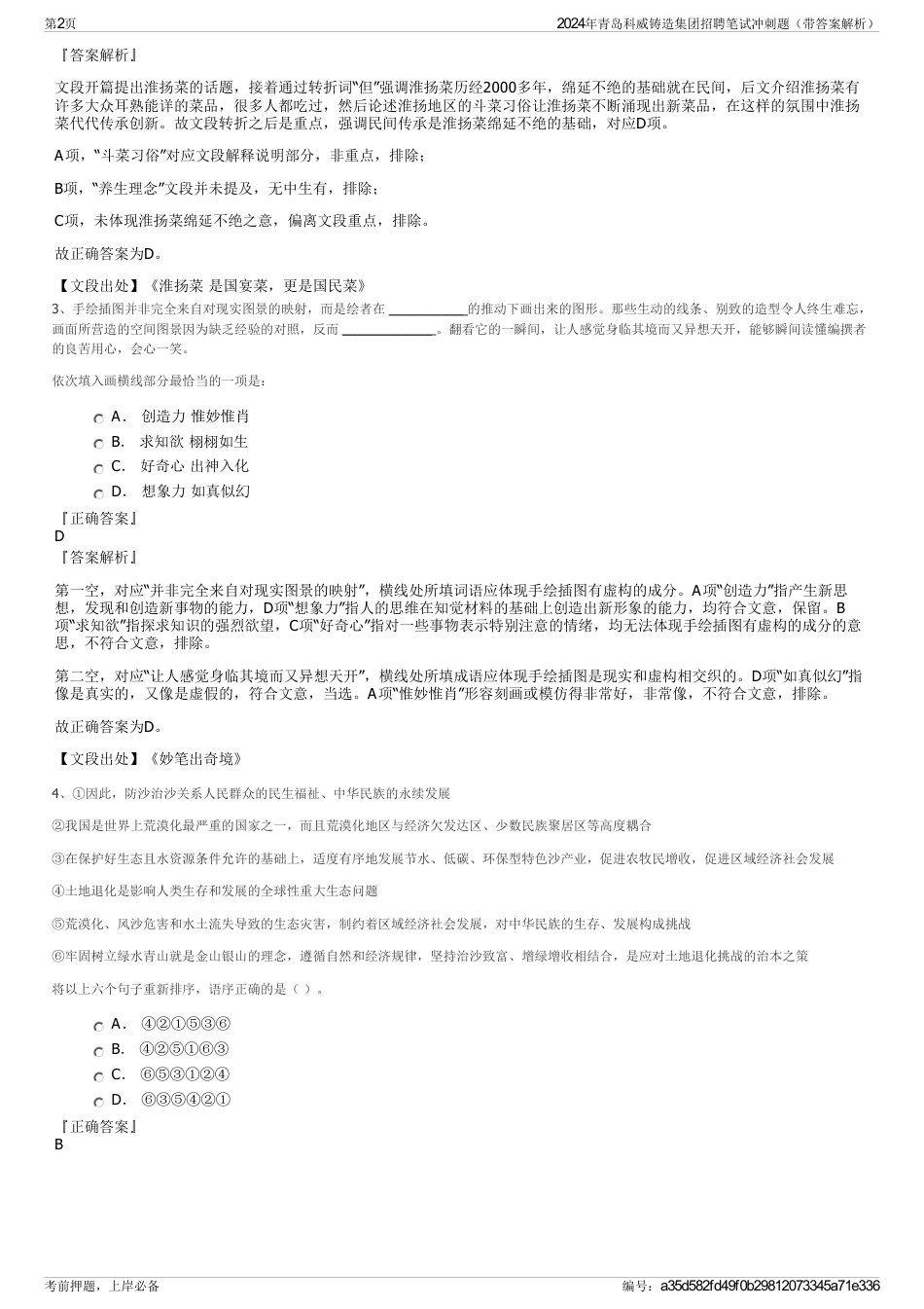 2024年青岛科威铸造集团招聘笔试冲刺题（带答案解析）_第2页