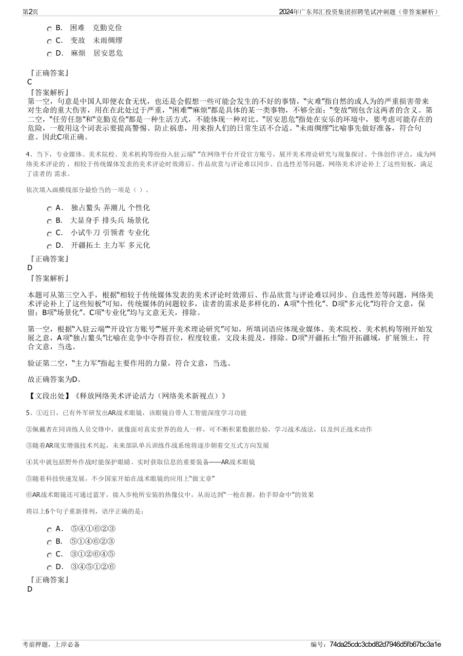 2024年广东邦汇投资集团招聘笔试冲刺题（带答案解析）_第2页