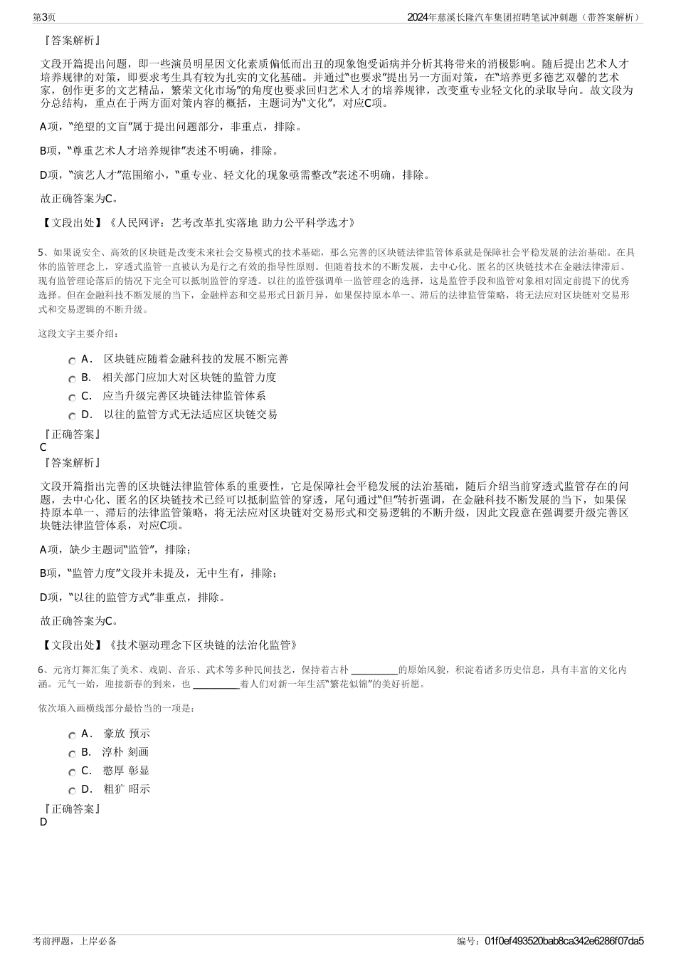 2024年慈溪长隆汽车集团招聘笔试冲刺题（带答案解析）_第3页