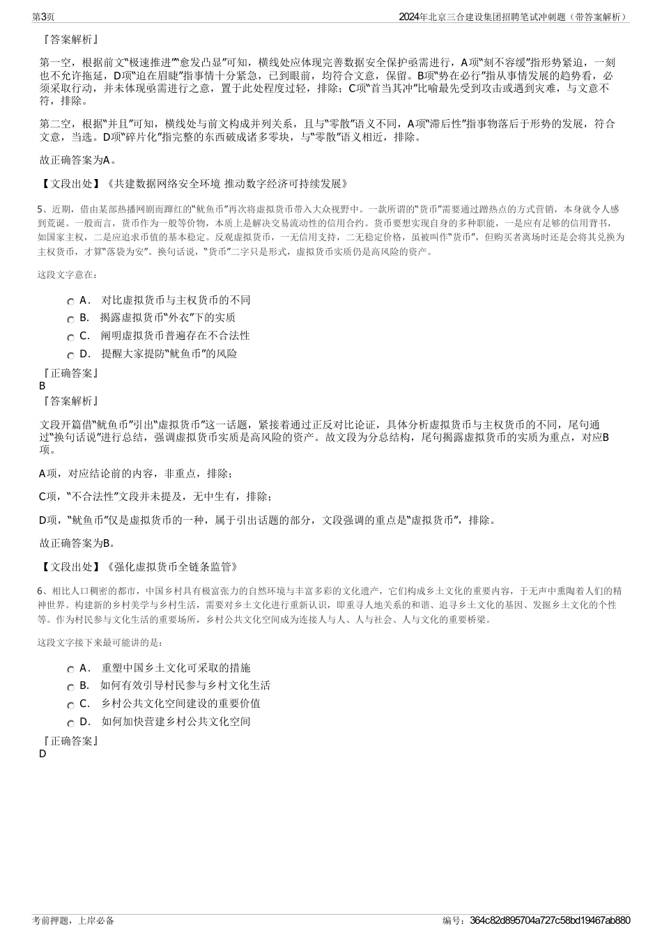 2024年北京三合建设集团招聘笔试冲刺题（带答案解析）_第3页