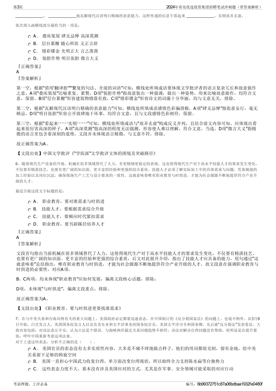 2024年青岛优选投资集团招聘笔试冲刺题（带答案解析）_第3页
