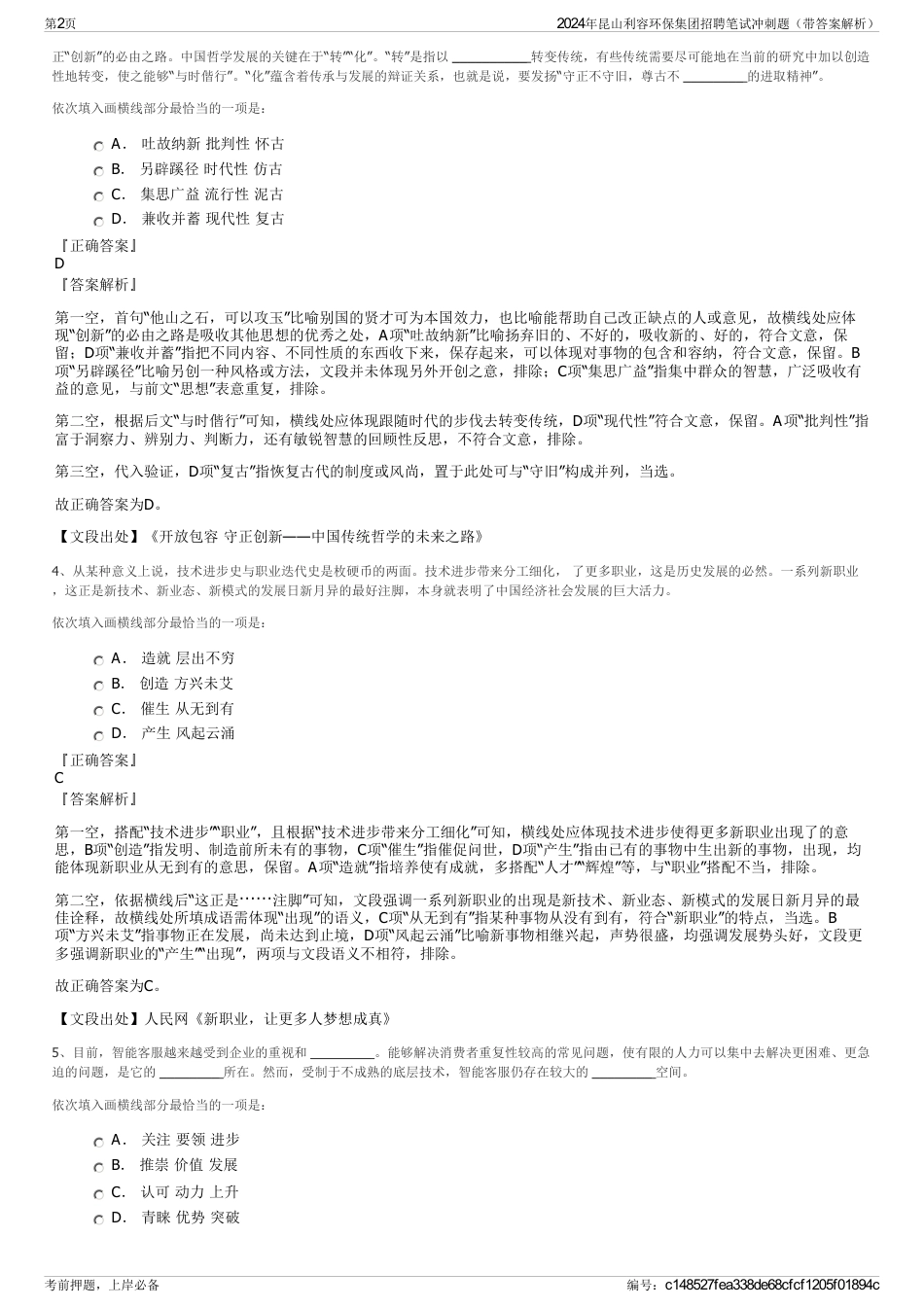 2024年昆山利容环保集团招聘笔试冲刺题（带答案解析）_第2页
