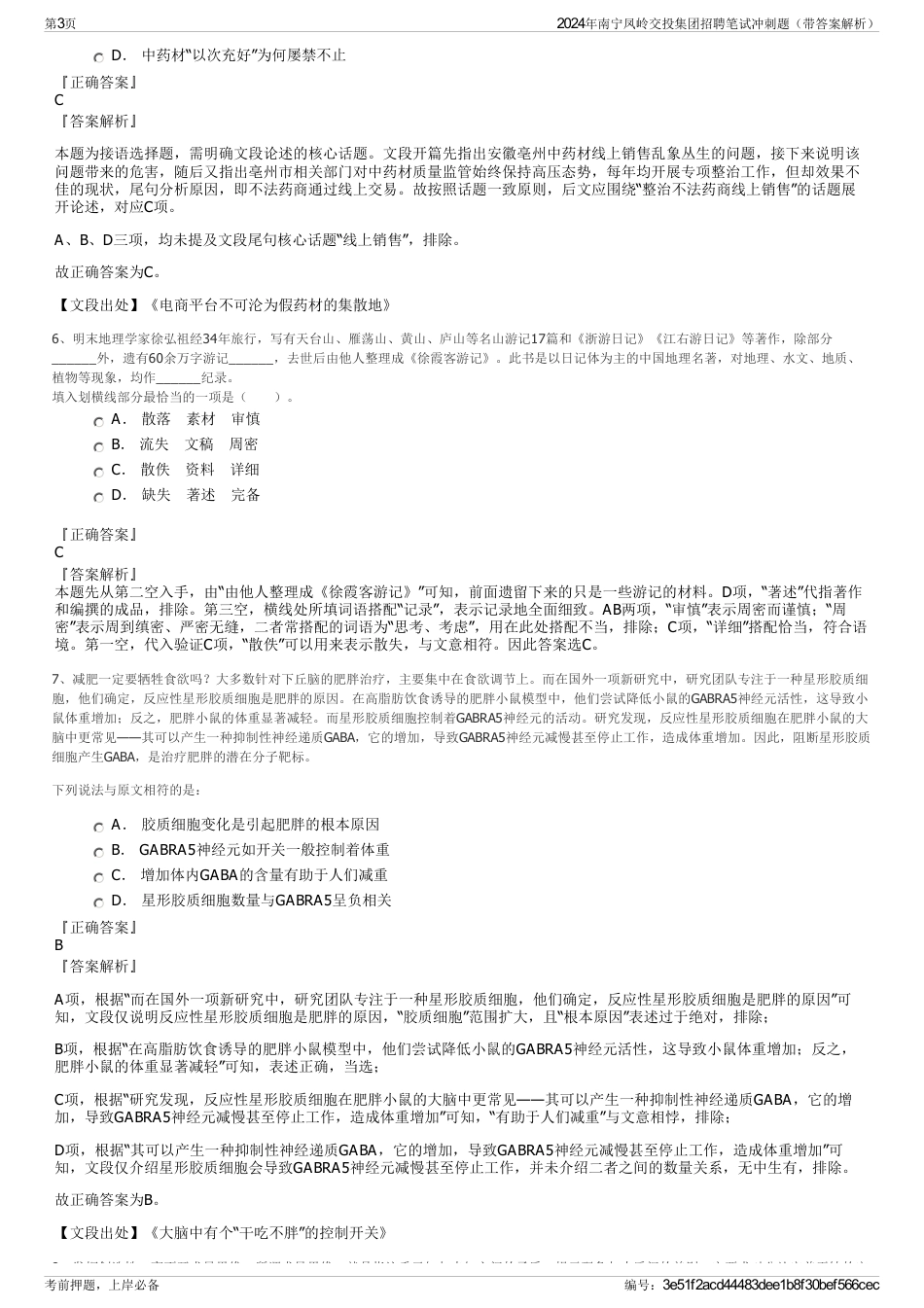 2024年南宁凤岭交投集团招聘笔试冲刺题（带答案解析）_第3页