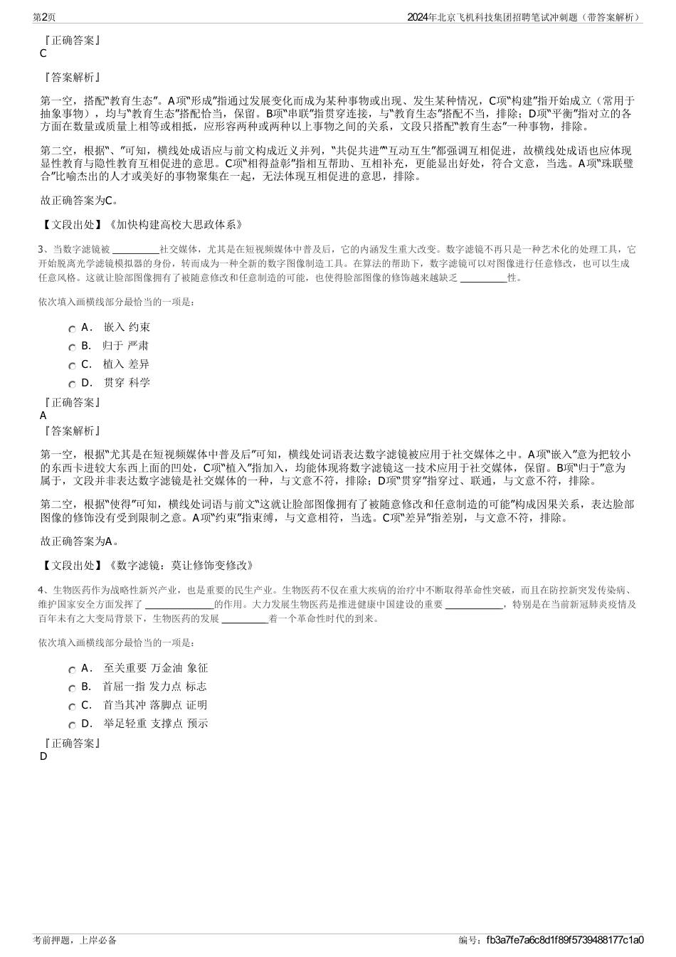 2024年北京飞机科技集团招聘笔试冲刺题（带答案解析）_第2页