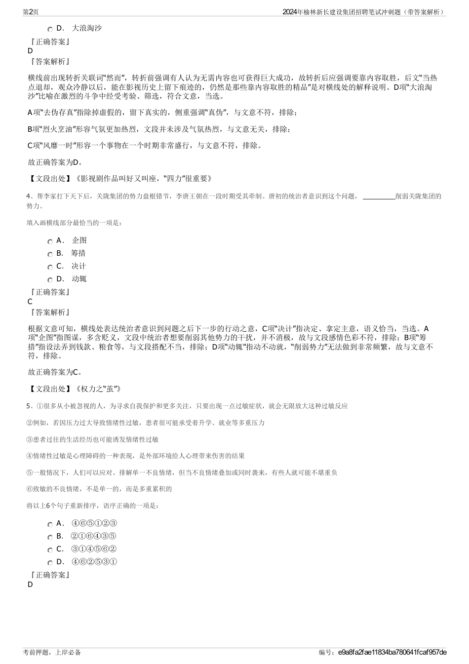 2024年榆林新长建设集团招聘笔试冲刺题（带答案解析）_第2页