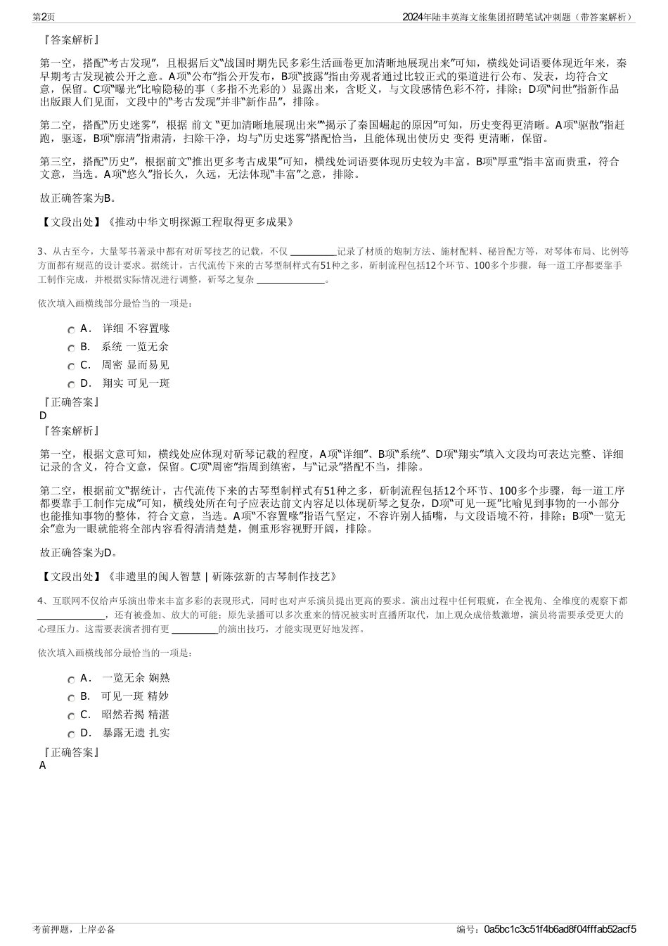 2024年陆丰英海文旅集团招聘笔试冲刺题（带答案解析）_第2页