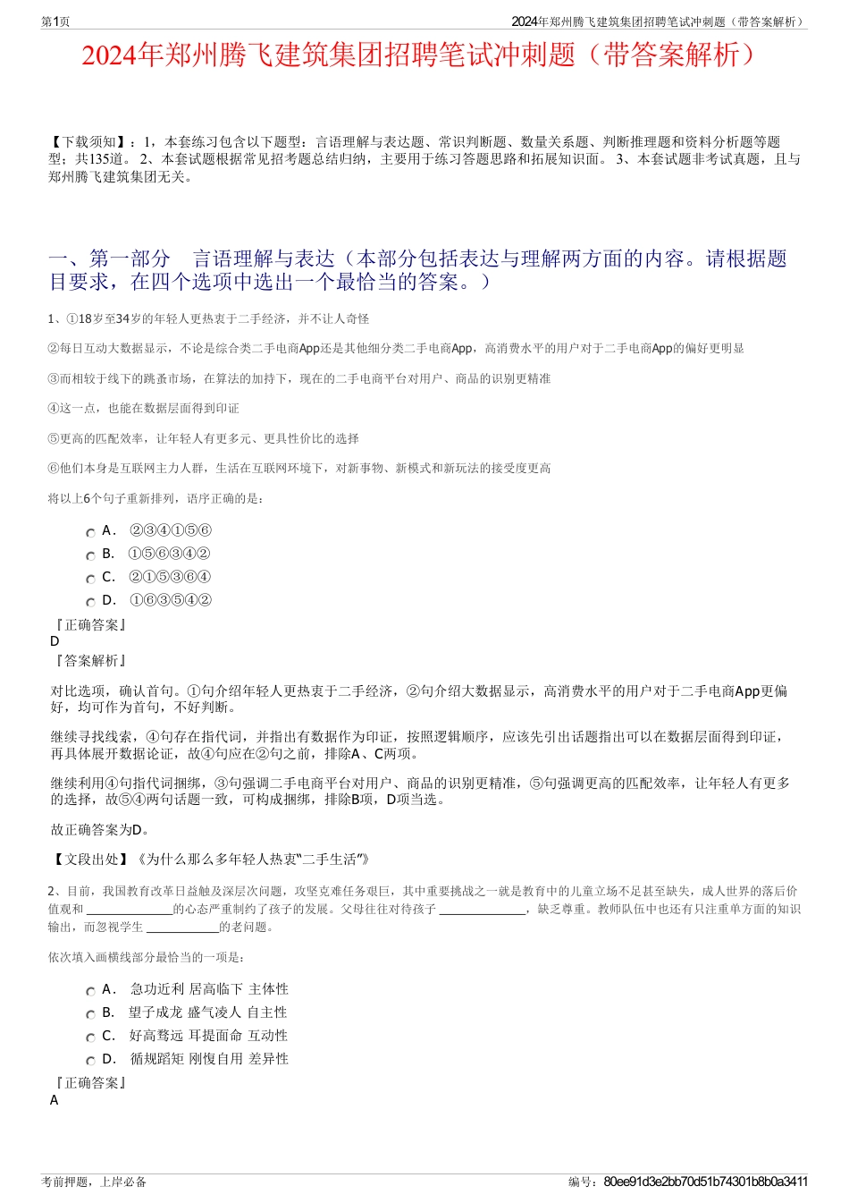 2024年郑州腾飞建筑集团招聘笔试冲刺题（带答案解析）_第1页