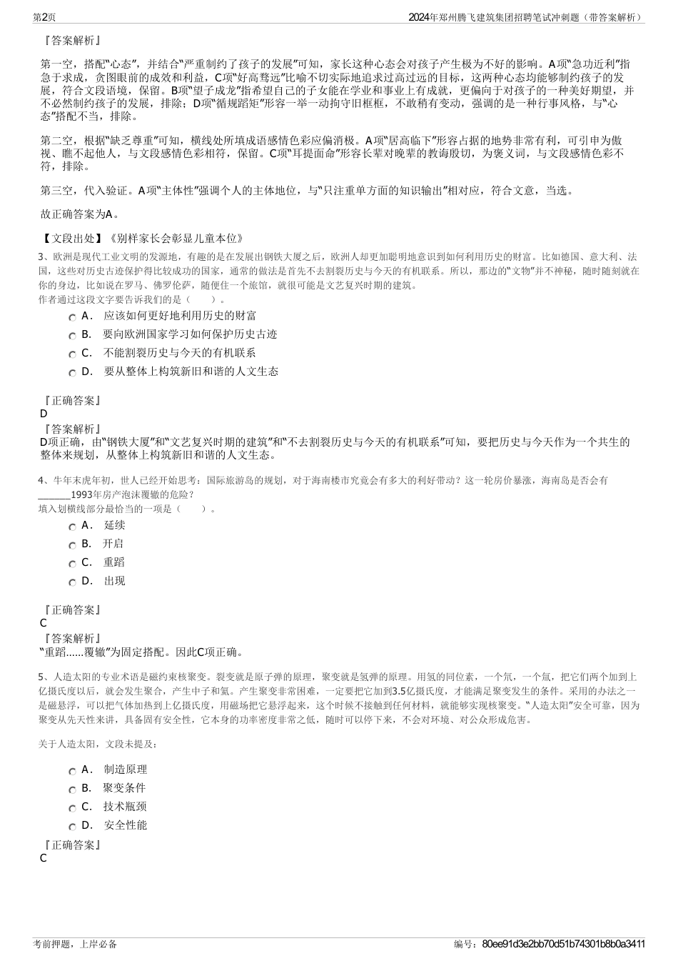 2024年郑州腾飞建筑集团招聘笔试冲刺题（带答案解析）_第2页