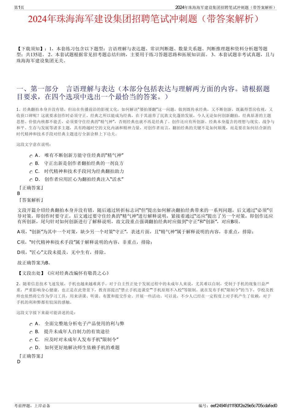 2024年珠海海军建设集团招聘笔试冲刺题（带答案解析）_第1页
