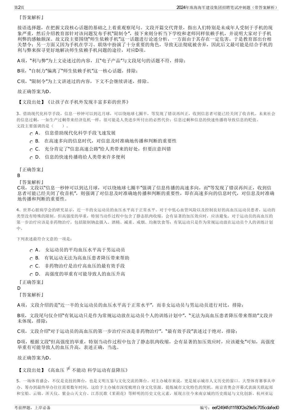 2024年珠海海军建设集团招聘笔试冲刺题（带答案解析）_第2页