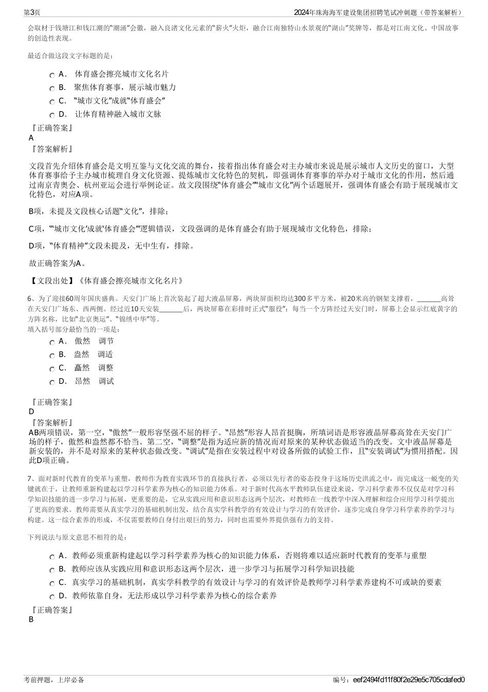 2024年珠海海军建设集团招聘笔试冲刺题（带答案解析）_第3页
